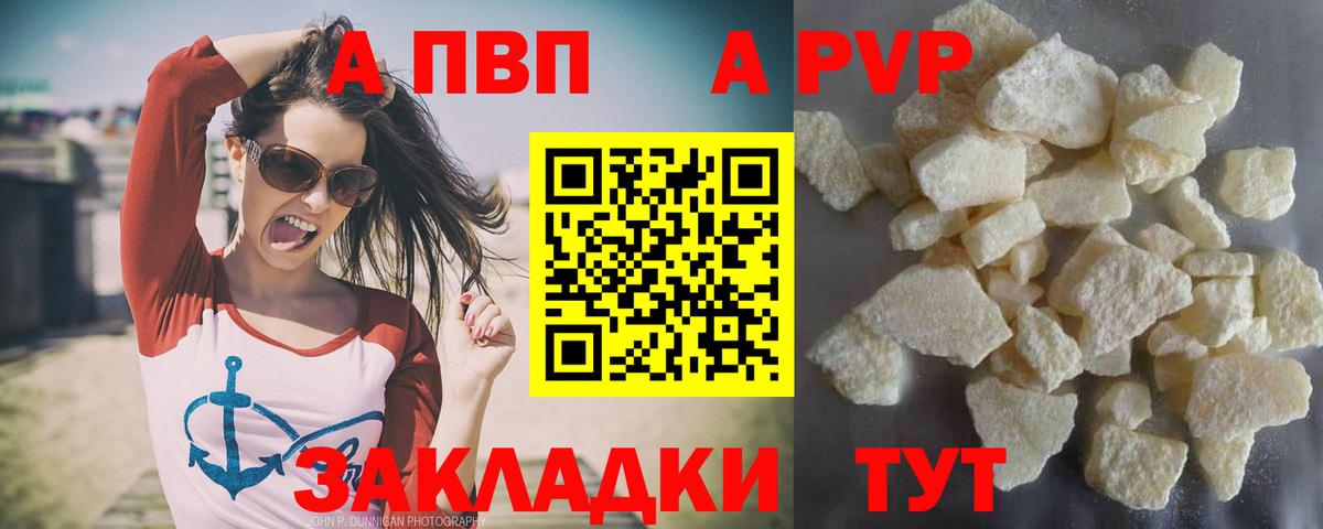 А ПВП мука  Вход с VPN  APVP кристаллы  Alpha PVP Crystall  А ПВП  Владивосток 