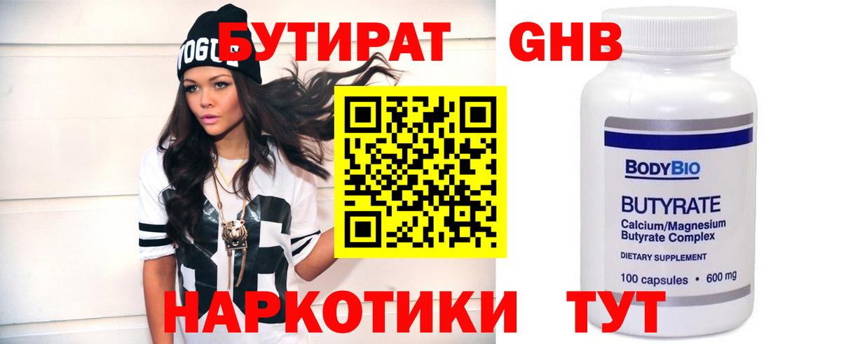 БУТИРАТ буратино Владивосток
