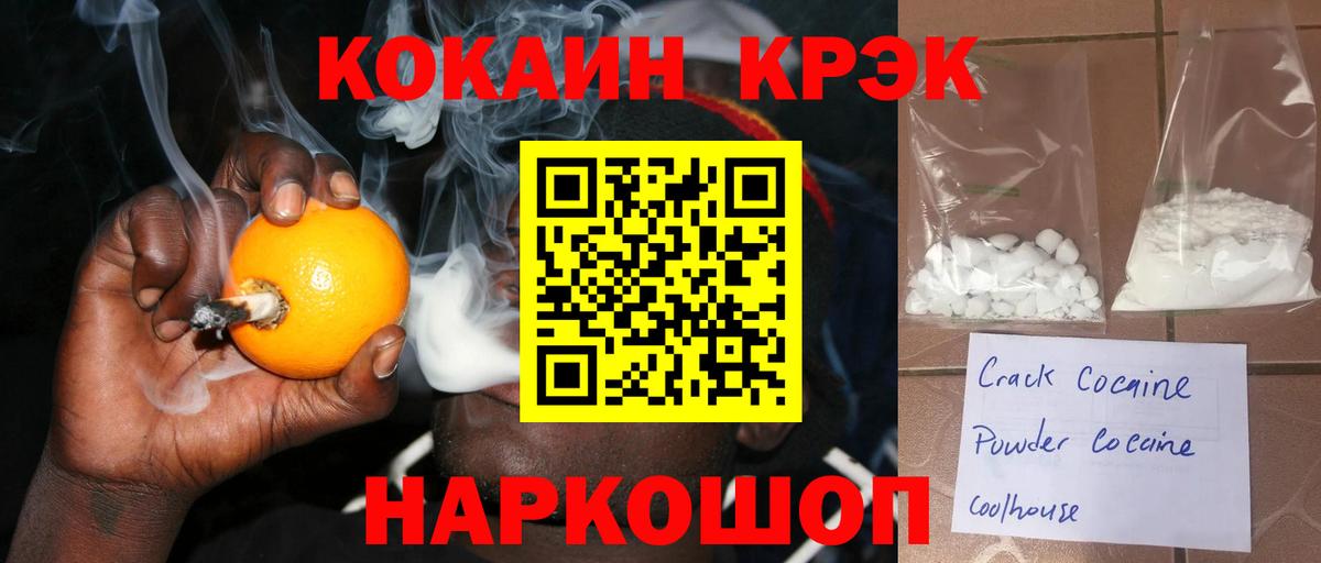 Кокаин VHQ  Cocaine Fish Scale  Вход с VPN  Владивосток 