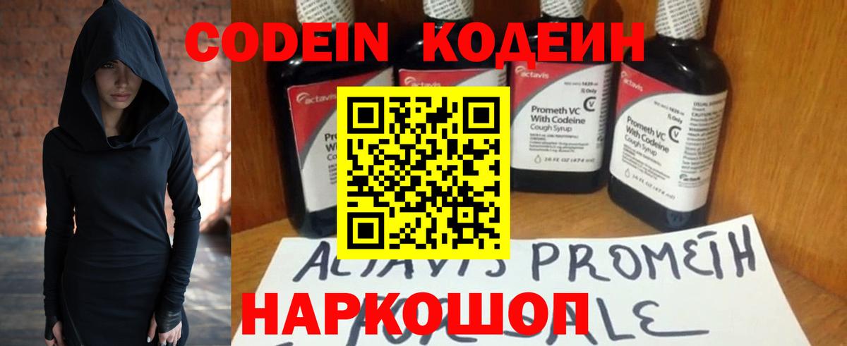 Codein напиток Lean (лин)  Кодеиновый сироп Lean Purple Drank  Вход с VPN  Владивосток 