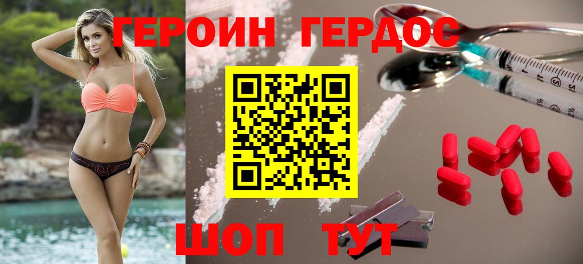 ГЕРОИН гречка Владивосток