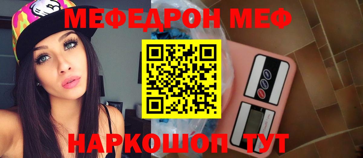 Мефедрон кристаллы  МЕФ mephedrone  купить закладку  Владивосток  Вход с VPN  Меф 