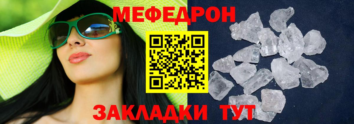 МЕФ кристаллы Владивосток