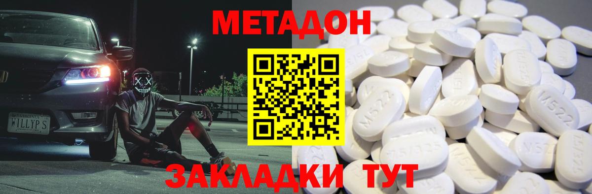 МЕТАДОН VHQ  Вход с VPN  МЕТАДОН мёд  Владивосток 