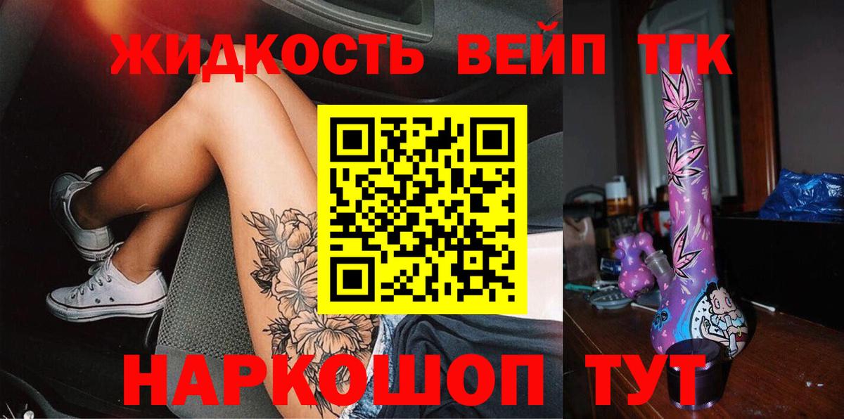 ТГК жижа  Вход с VPN  Владивосток 